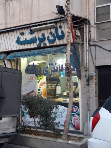 نان فانتزی برشته