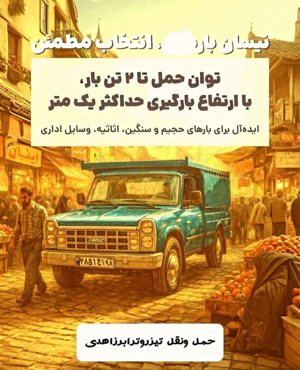 باربری تیزروترابر زاهدی