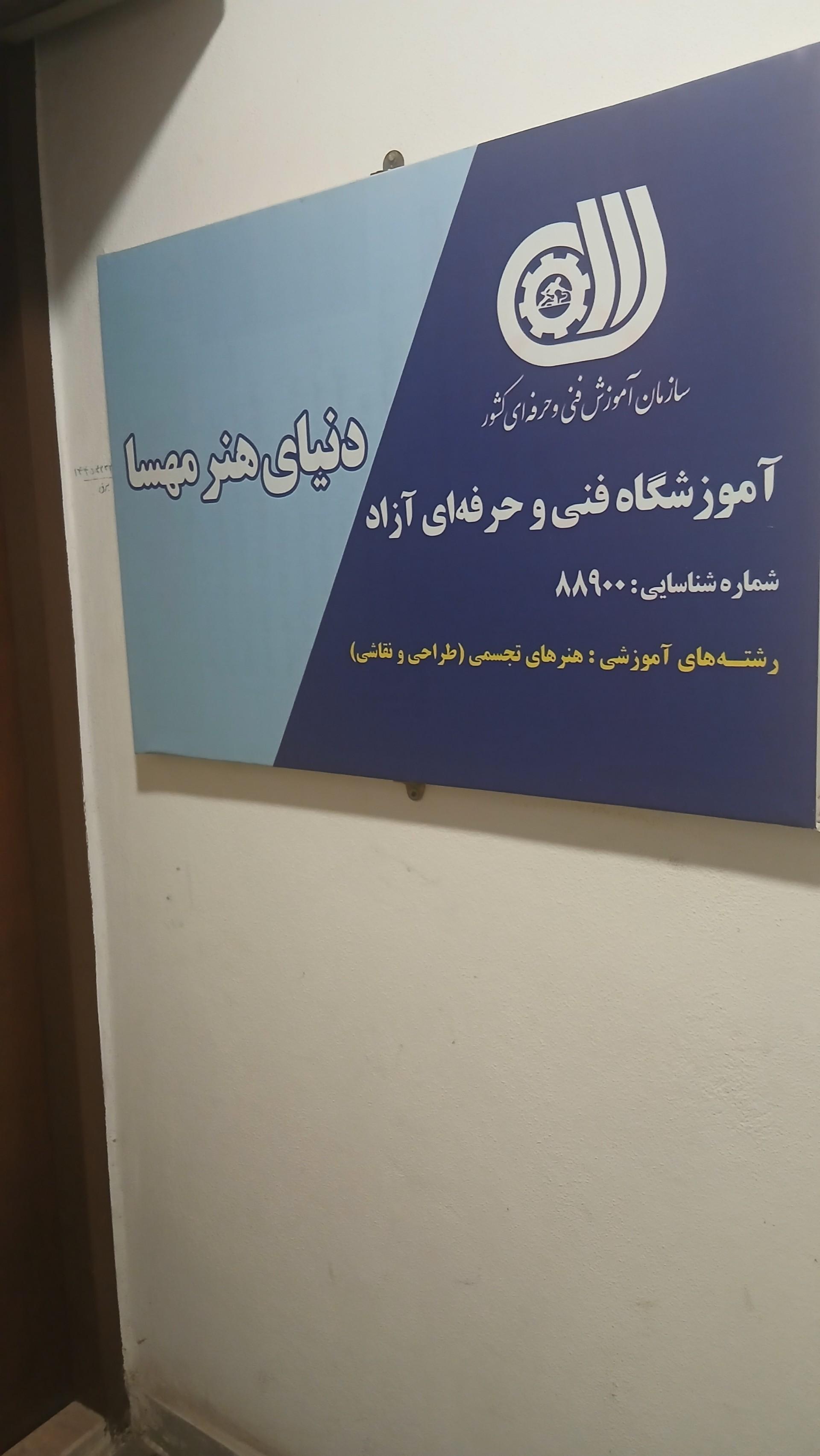 آموزشگاه مجتمع فنی تهران