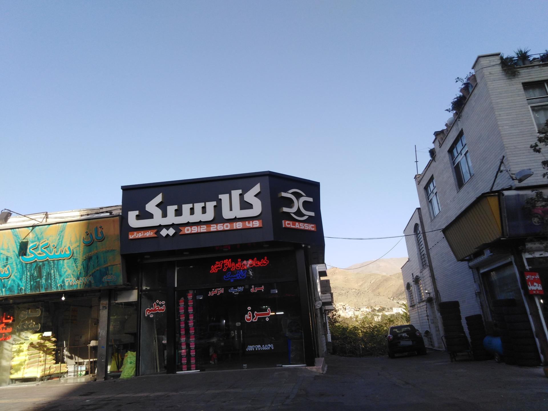 برق خودرو معین