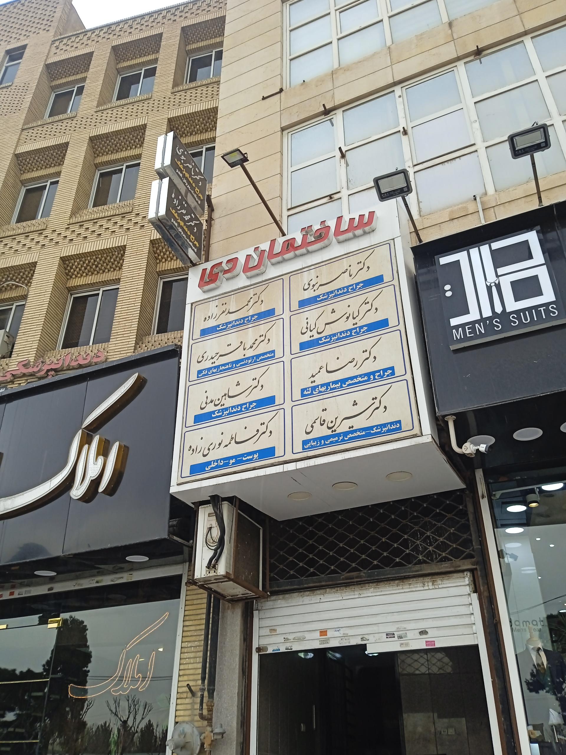 مرکز دندانپزشکی دکتر جنانی