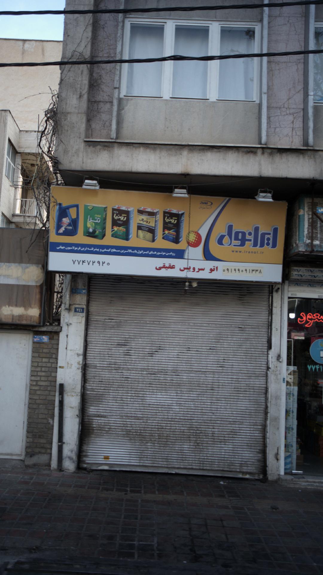 تعمیرگاه به نژاد