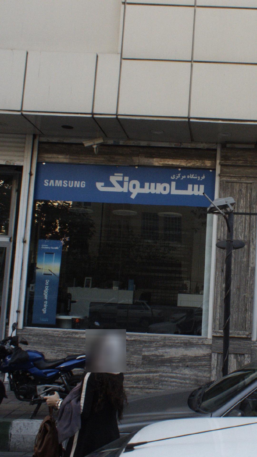 فروشگاه مرکزی سامسونگ