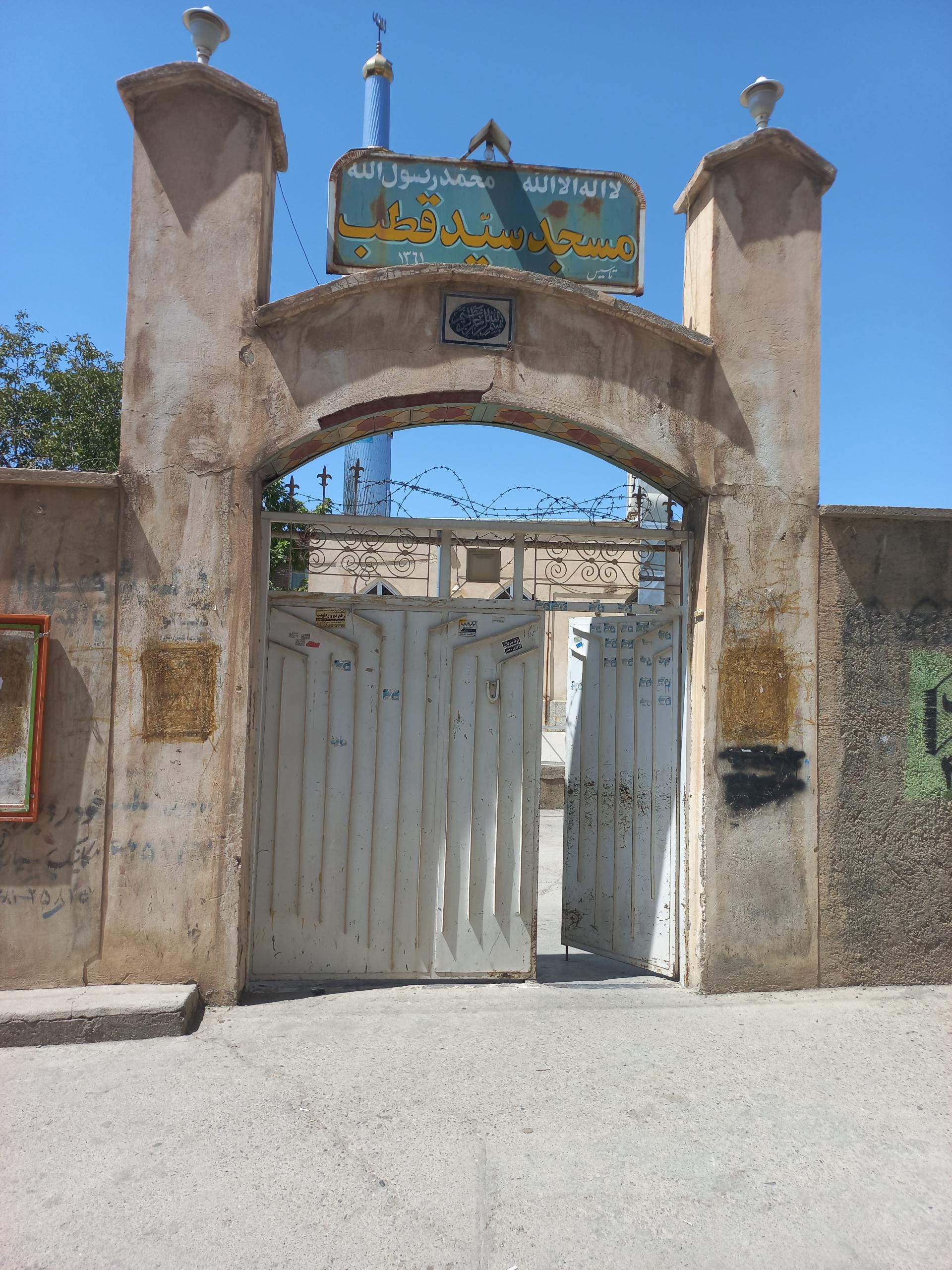 مسجد امام حسین