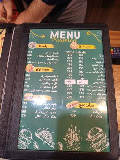 رایمون