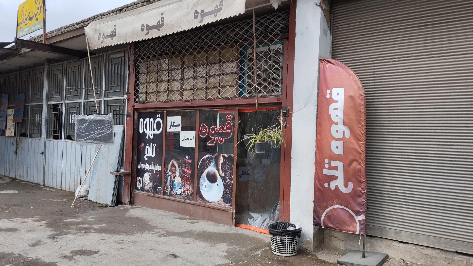 rum cafe کافه رام
