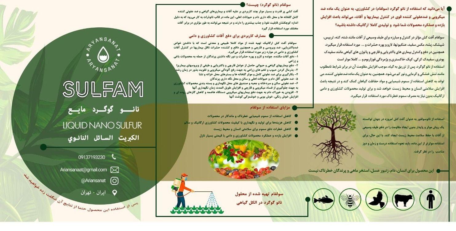 محصول نانو گوگرد سولفام