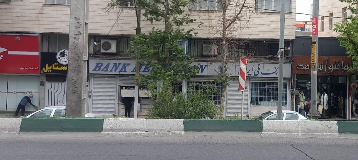 بانک ملی ایران شعبه عطایی