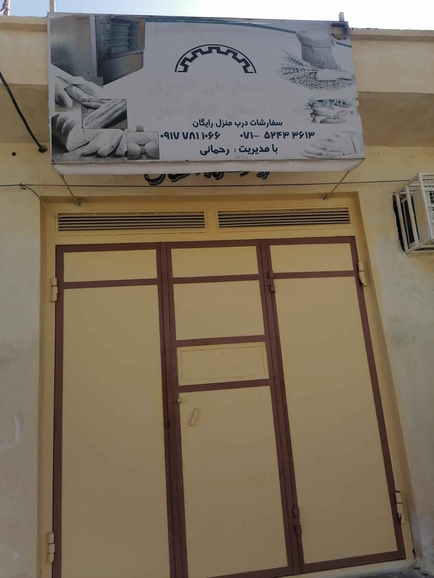 نانوایی مرکزی عمادشهر(کاظم رسولی)