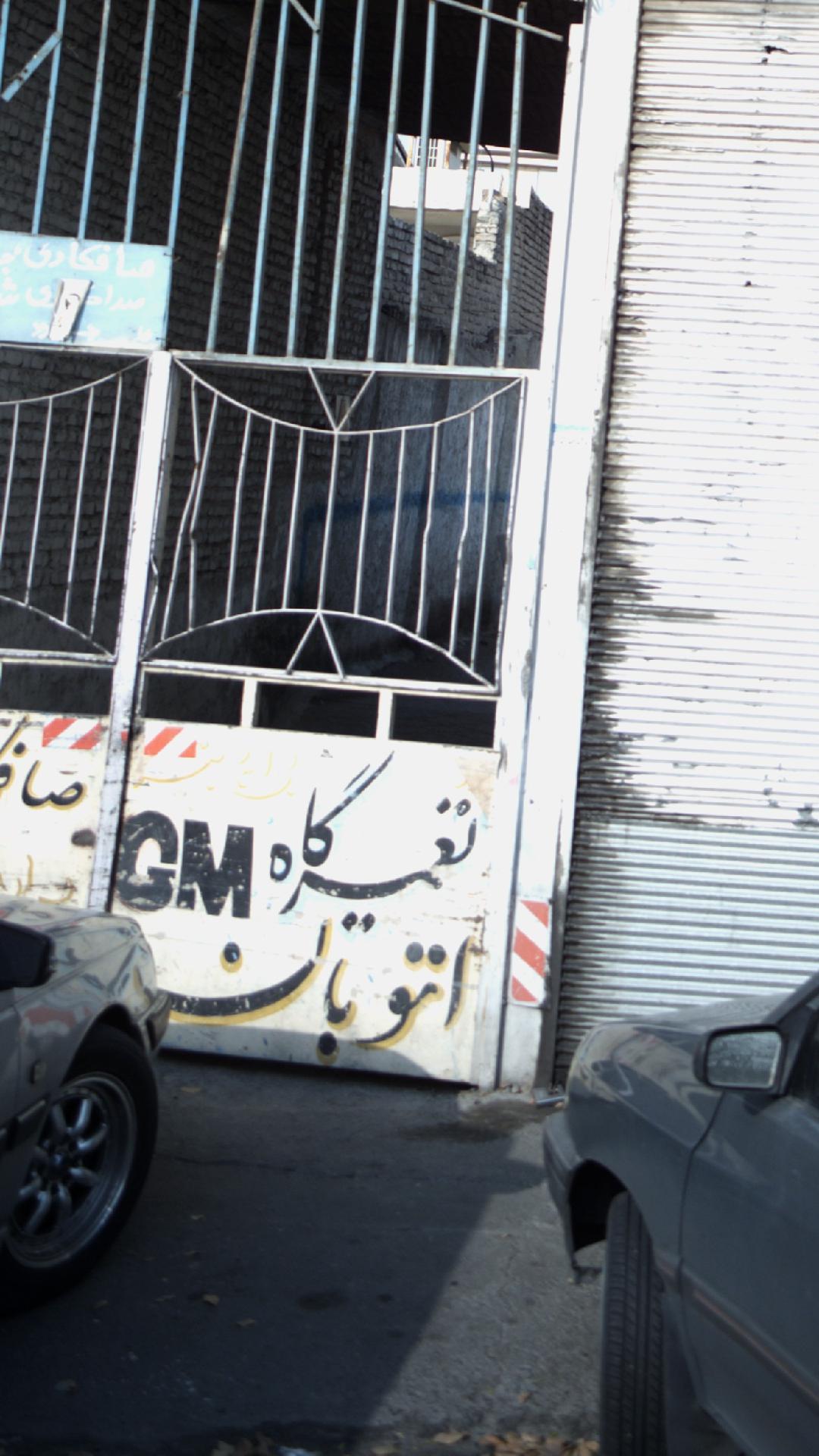 تعمیرگاه اتوبان