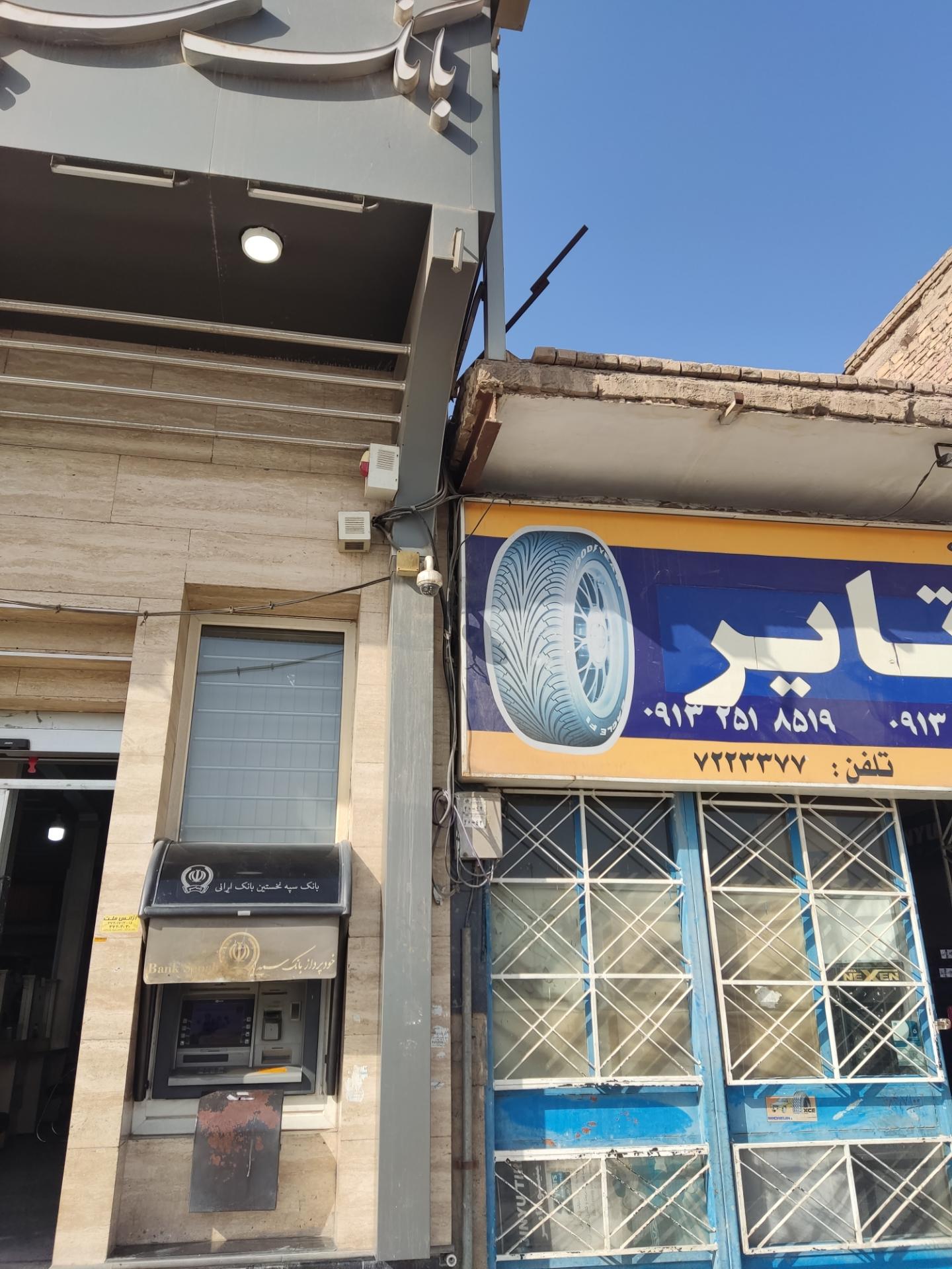 بانک سپه شعبه چهار منار