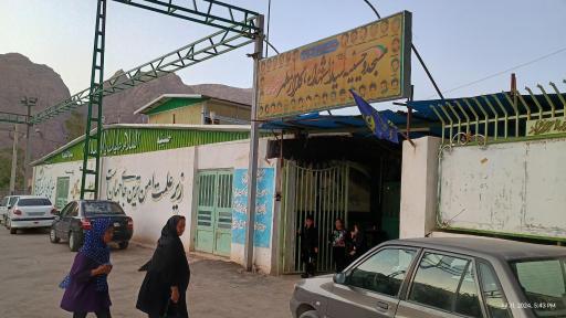 حسینیه سیدالشهدا