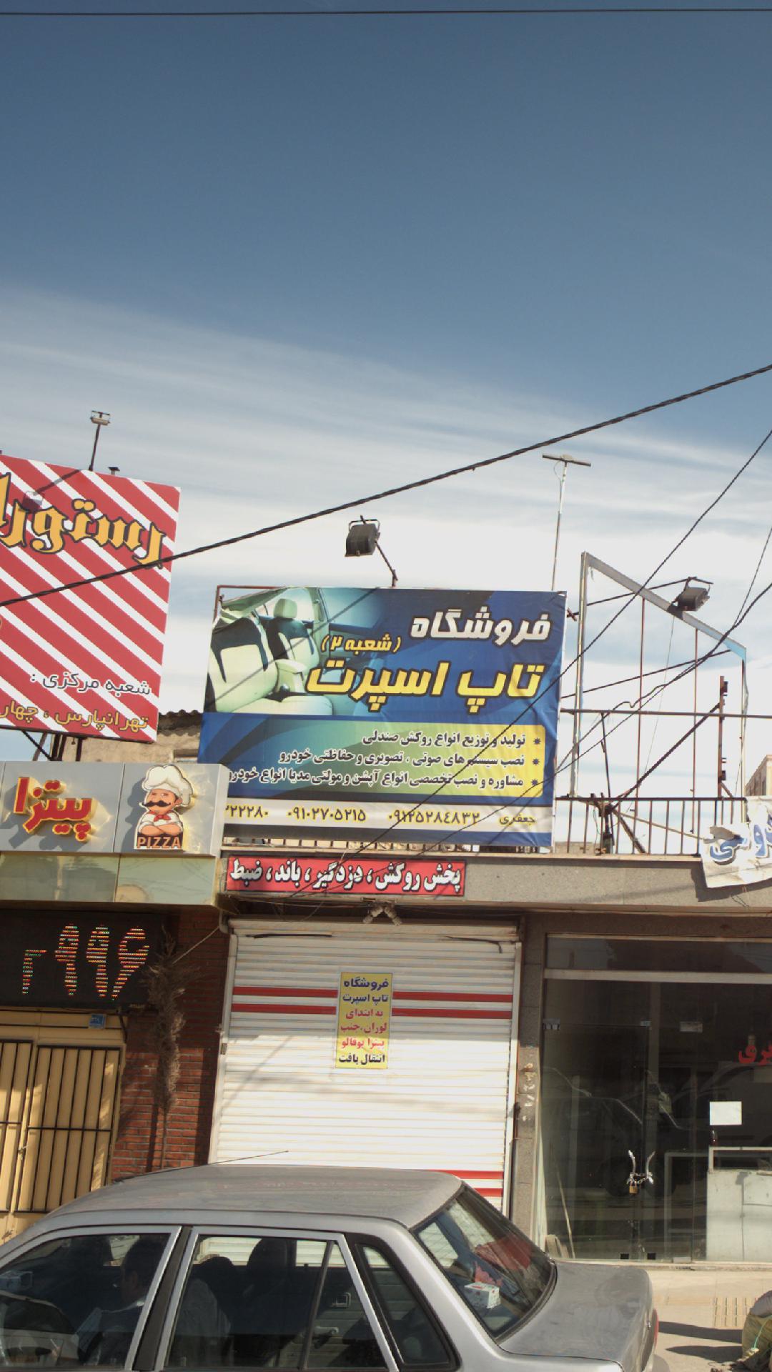 فروشگاه تاپ اسپرت