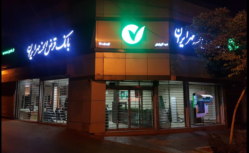 خودپرداز بانک قرض الحسنه مهر ایران