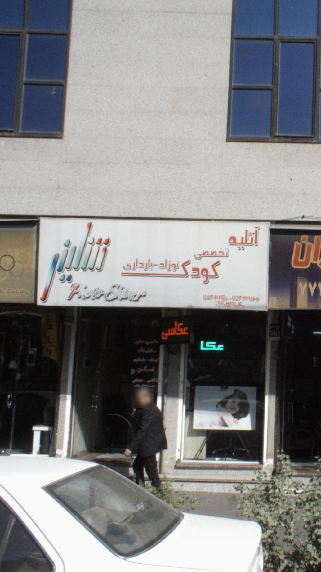 آتلیه تخصصی کودک