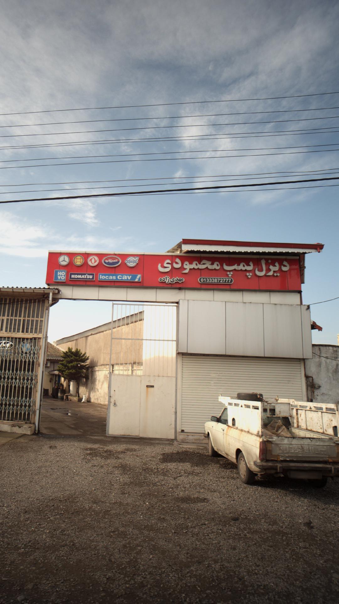 دیزل پمپ محمودی 