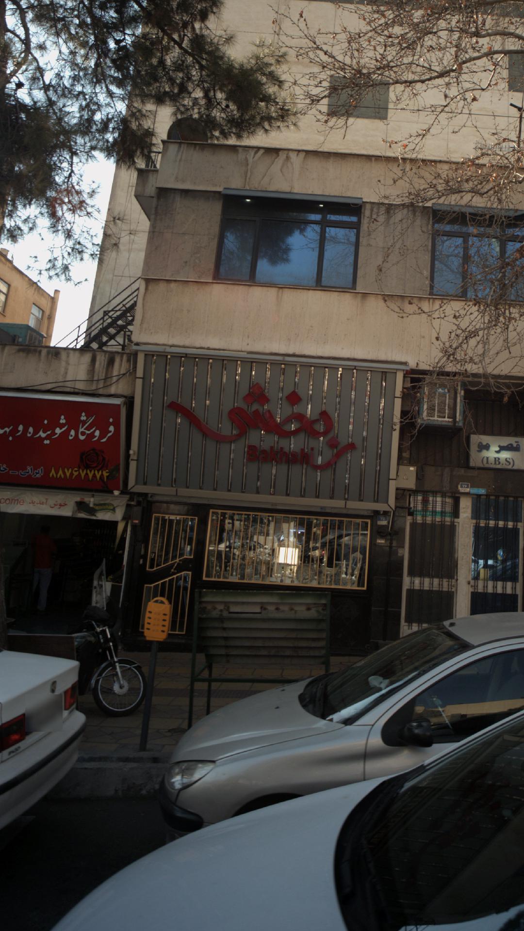جواهری بخشی