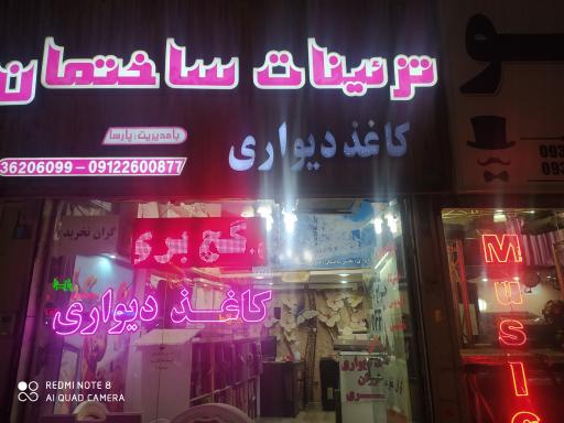 تزیینات ساختمان پارسا