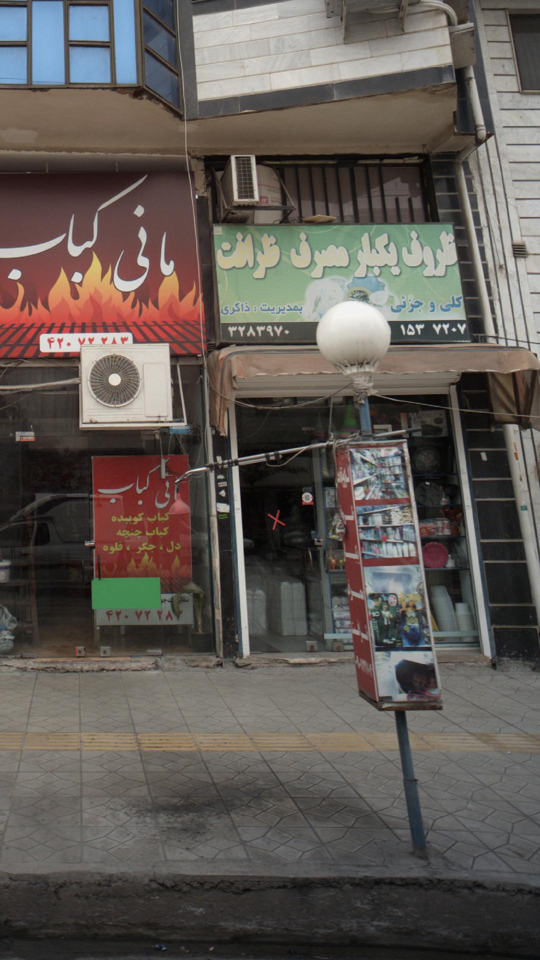 ظروف یکبار مصرف ظرافت
