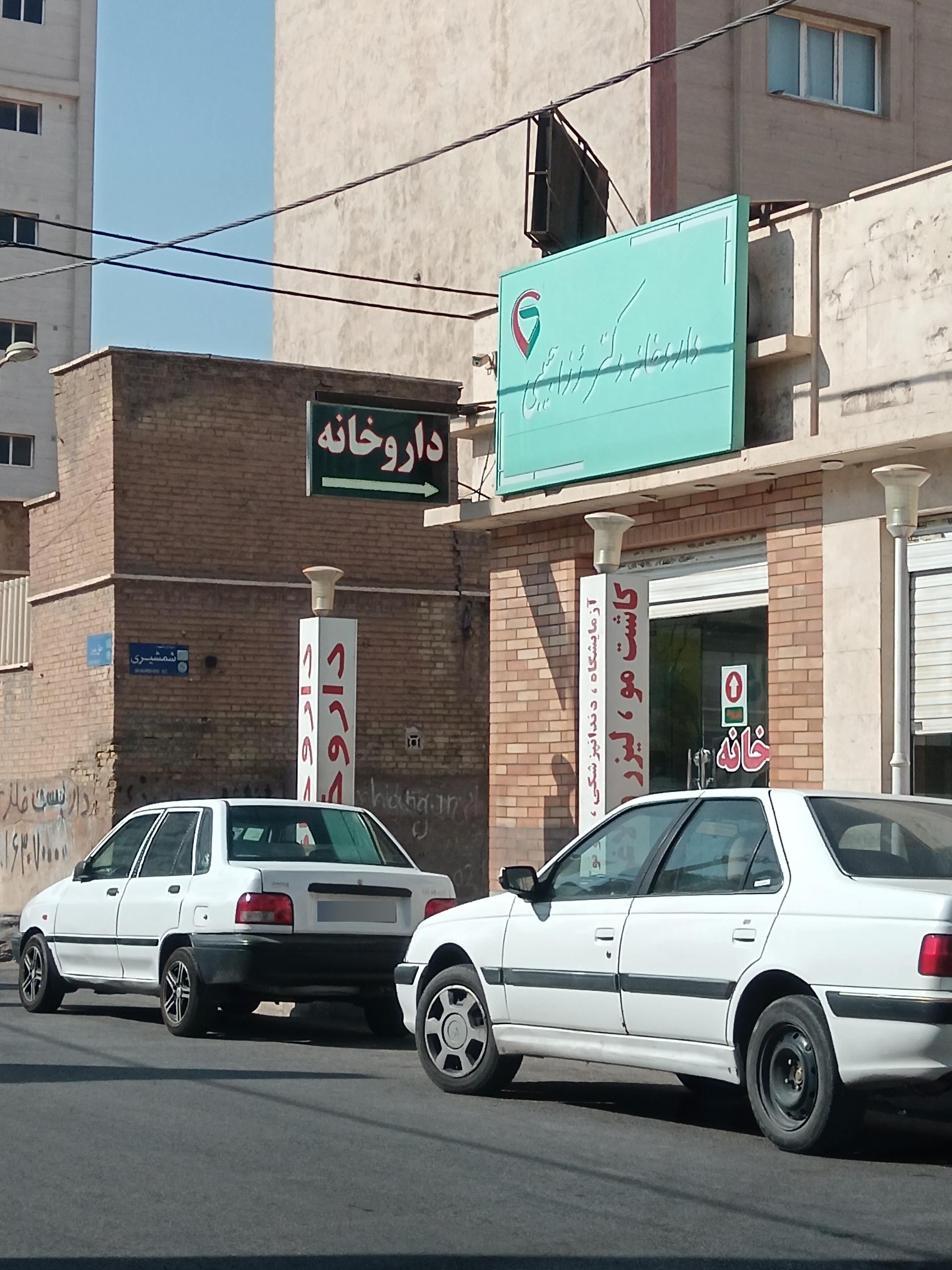 داروخانه سبز دکتر علی طالب پور