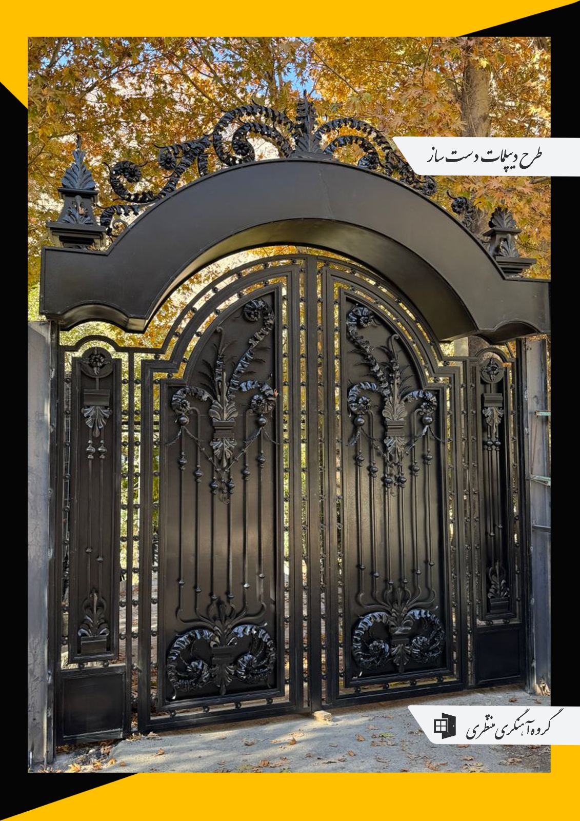 گروه آهنگری منتظری