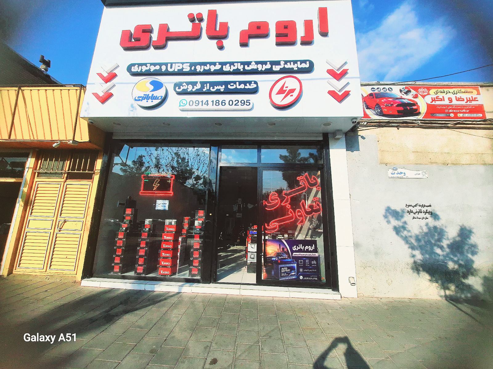 اروم باتری محسن