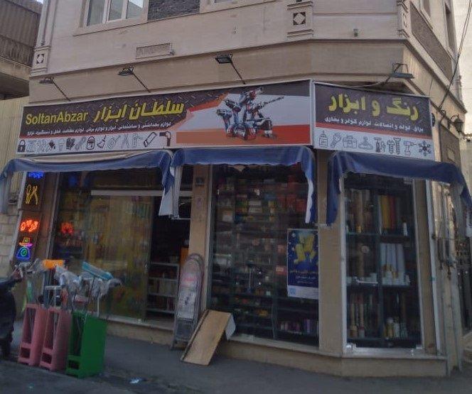 فروشگاه و تعمیرگاه ترازو و فروشگاه ابزار آلات سلطان ابزار