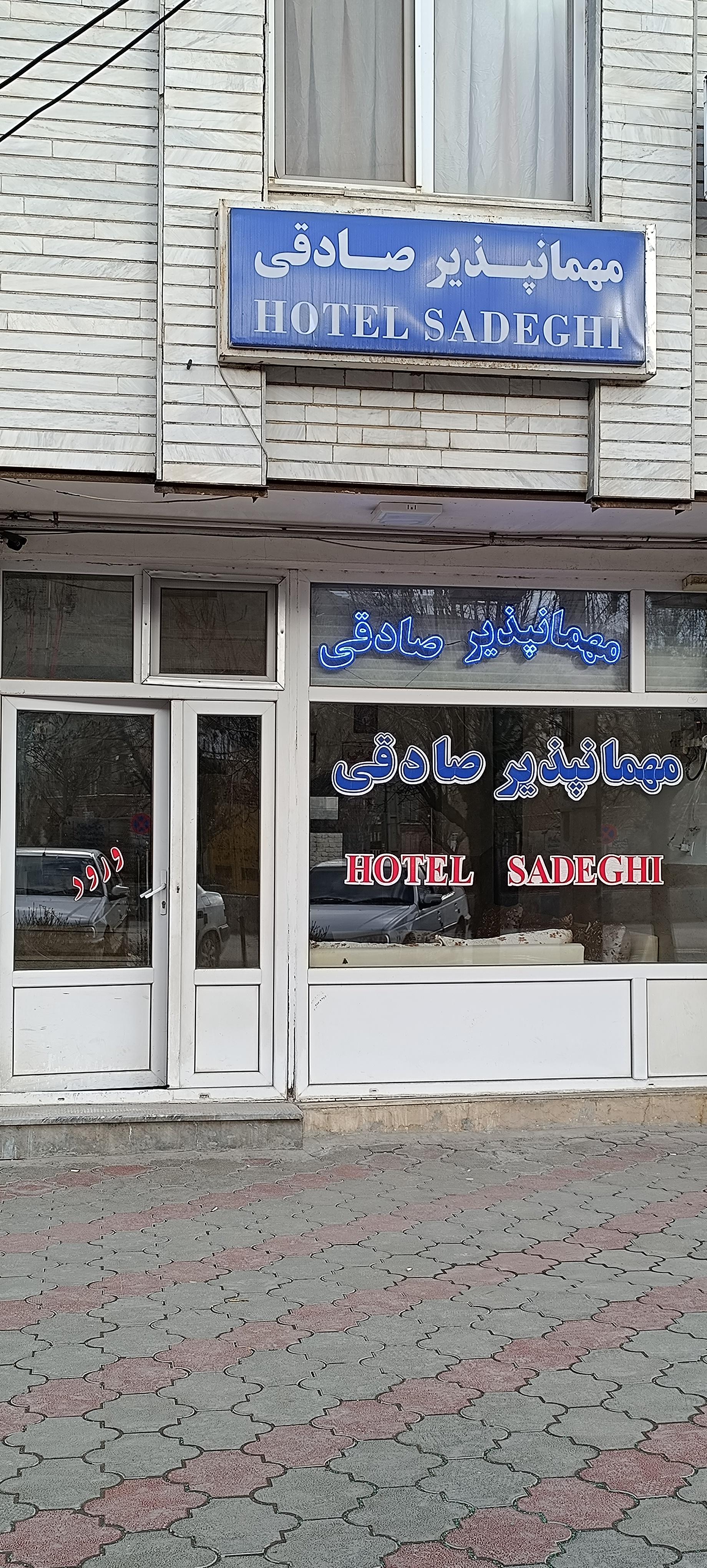 مهمانپذیر سحر