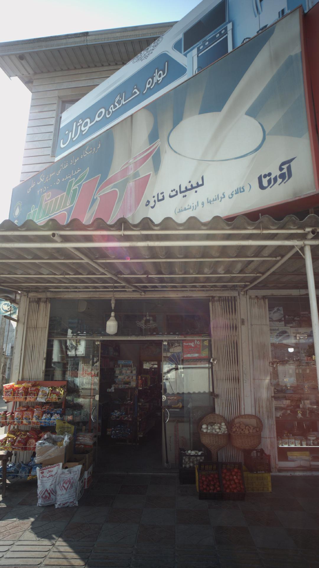 فروشگاه آریا