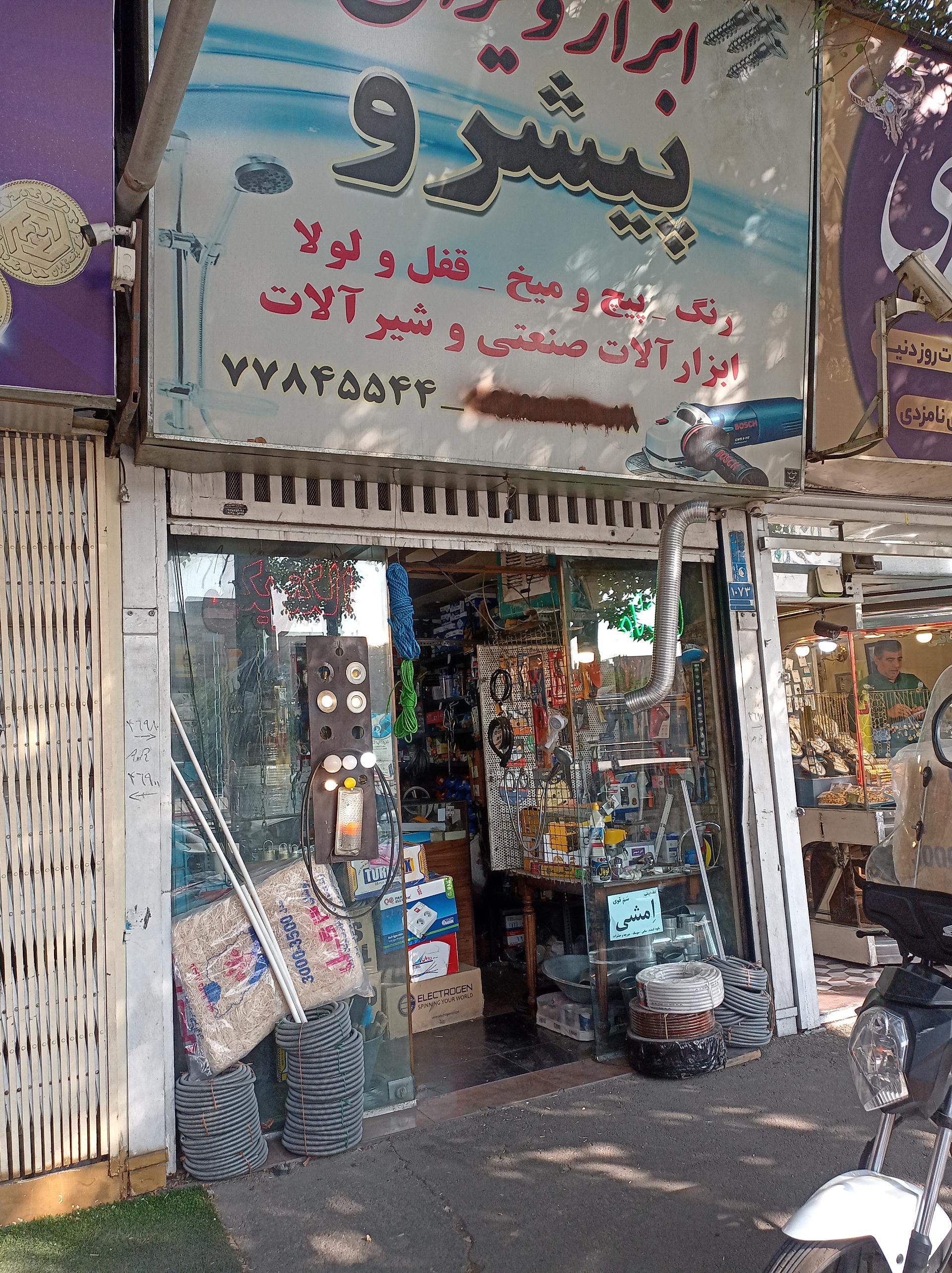رنگ ابزار حدادان