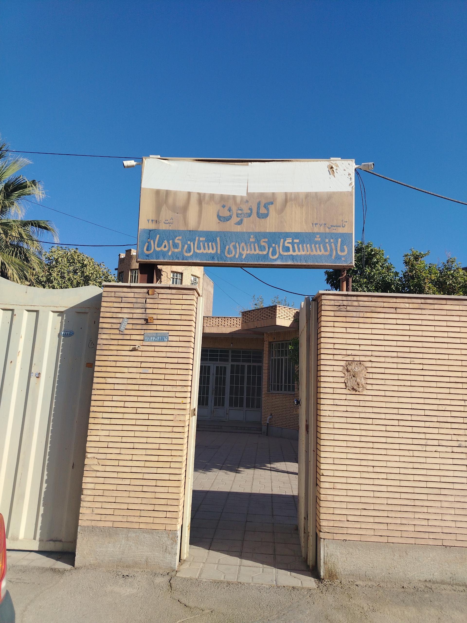 برق منطقه ای استان کرمان