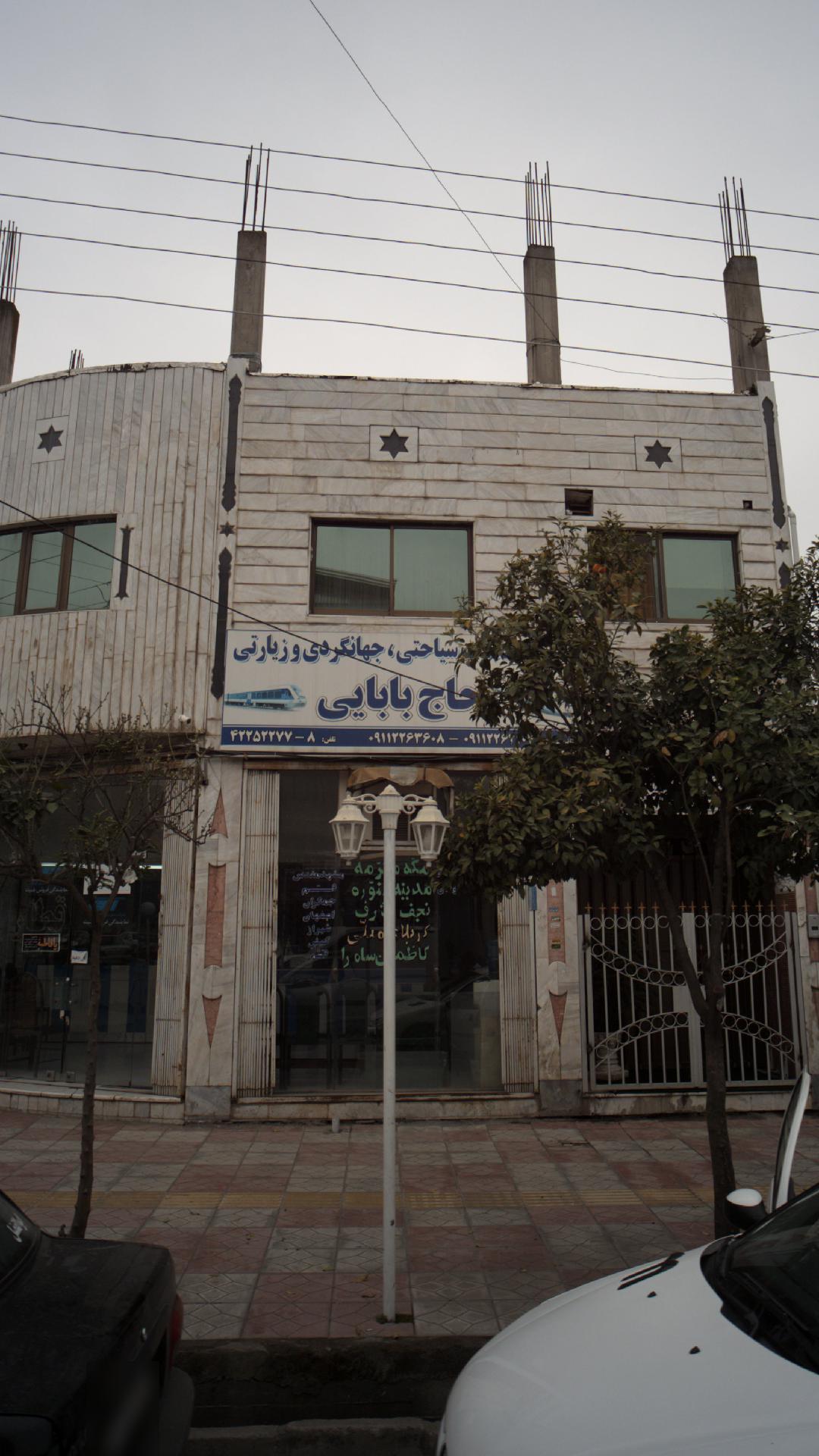 شرکت خدمات سیاحتی، جهانگردی و زیارتی حاج بابایی