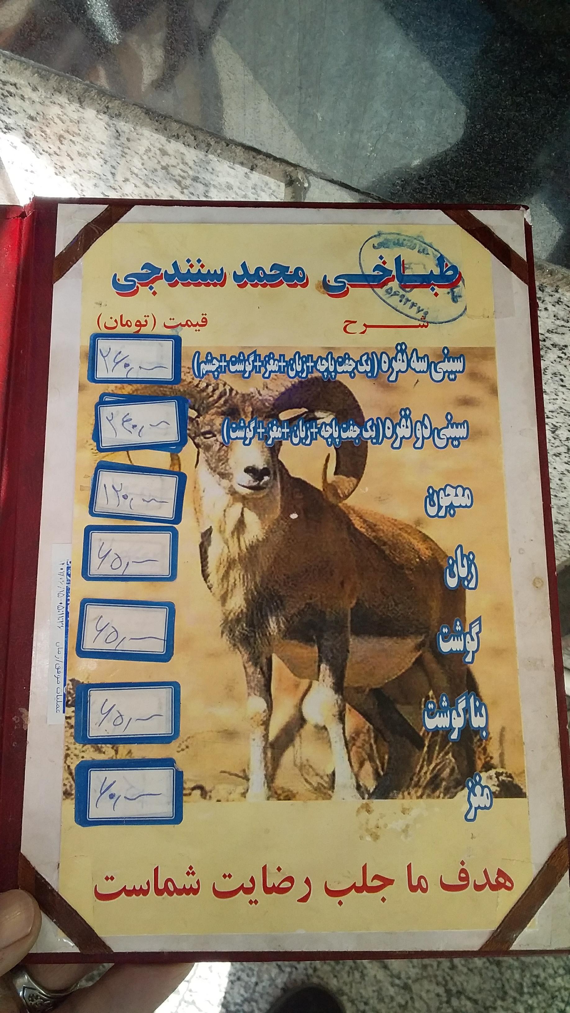 کله پزی محمد سنندجی