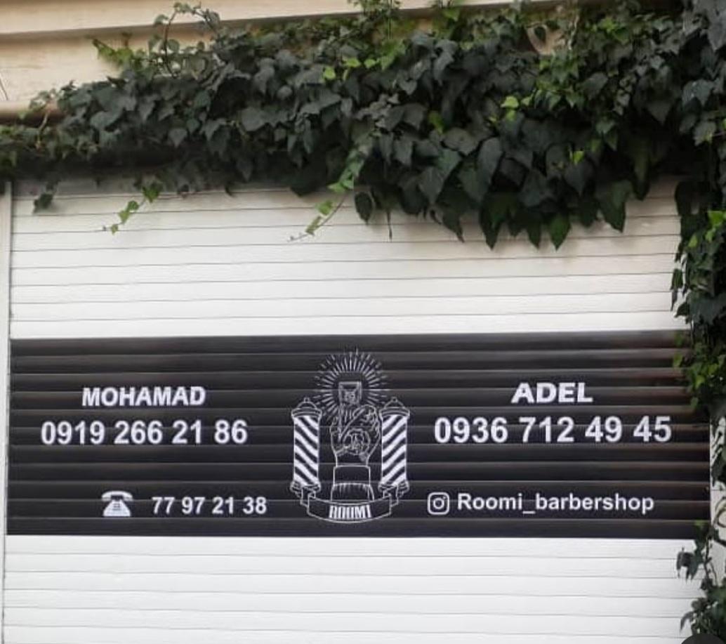 آرایشگاه رومی