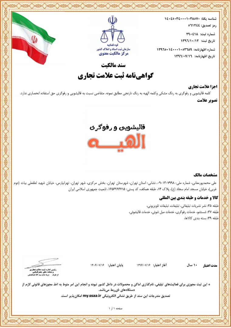 کارخانه قالیشویی مجازالهیه(تخفیفات ویژه)