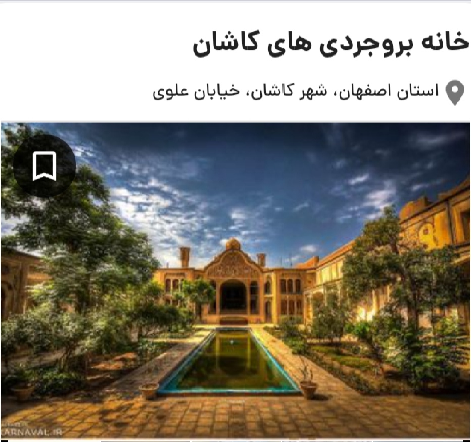 سوغات سرا بروجردی