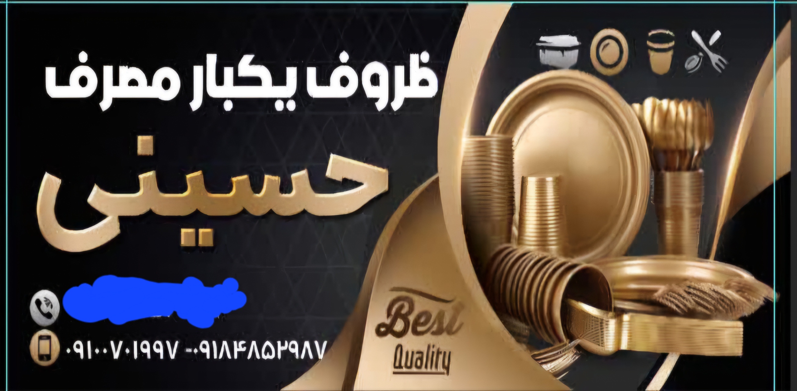 ظروف یکبارمصرف حسینی
