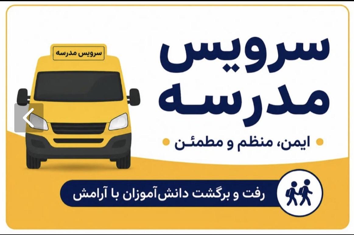 رفاه سرویس پردیس