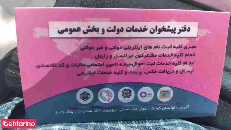 دفتر پیشخوان خدمات دولت و بخش عمومی 