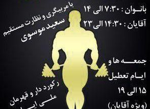 باشگاه ورزشی برادران طلایی