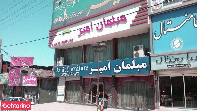 مبلمان امیر