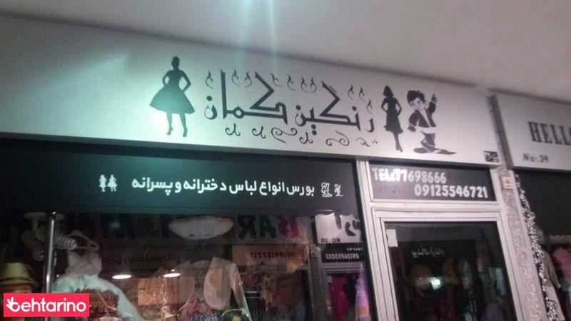 گالری رنگین کمان