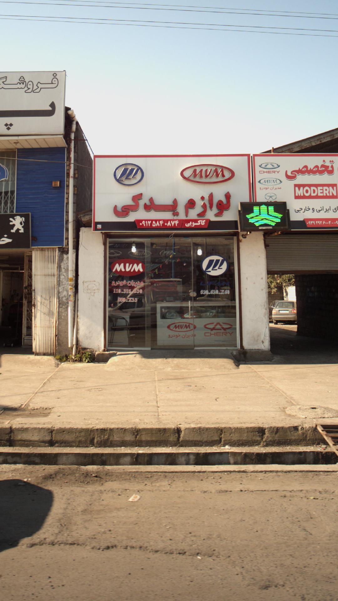 لوازم یدکی کاکویی