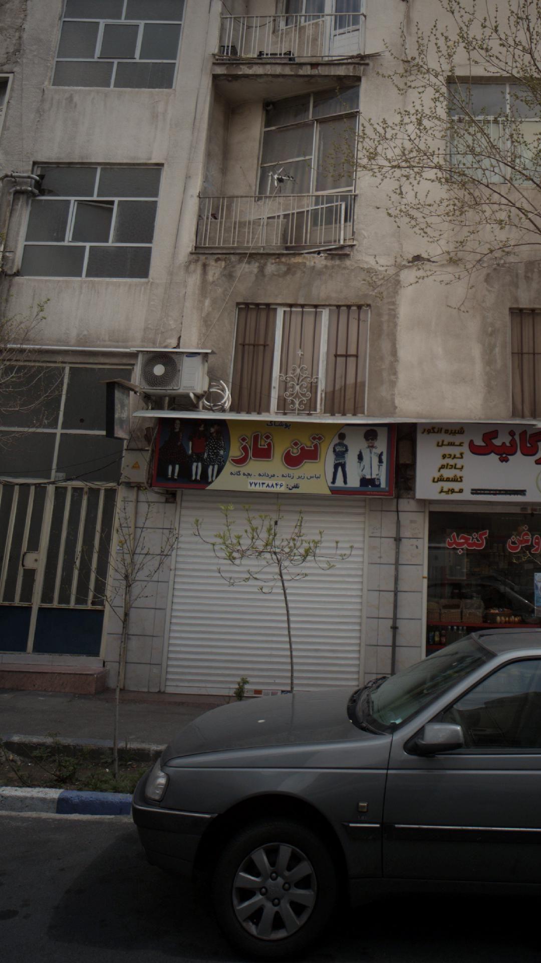 پوشاک تن ناز 