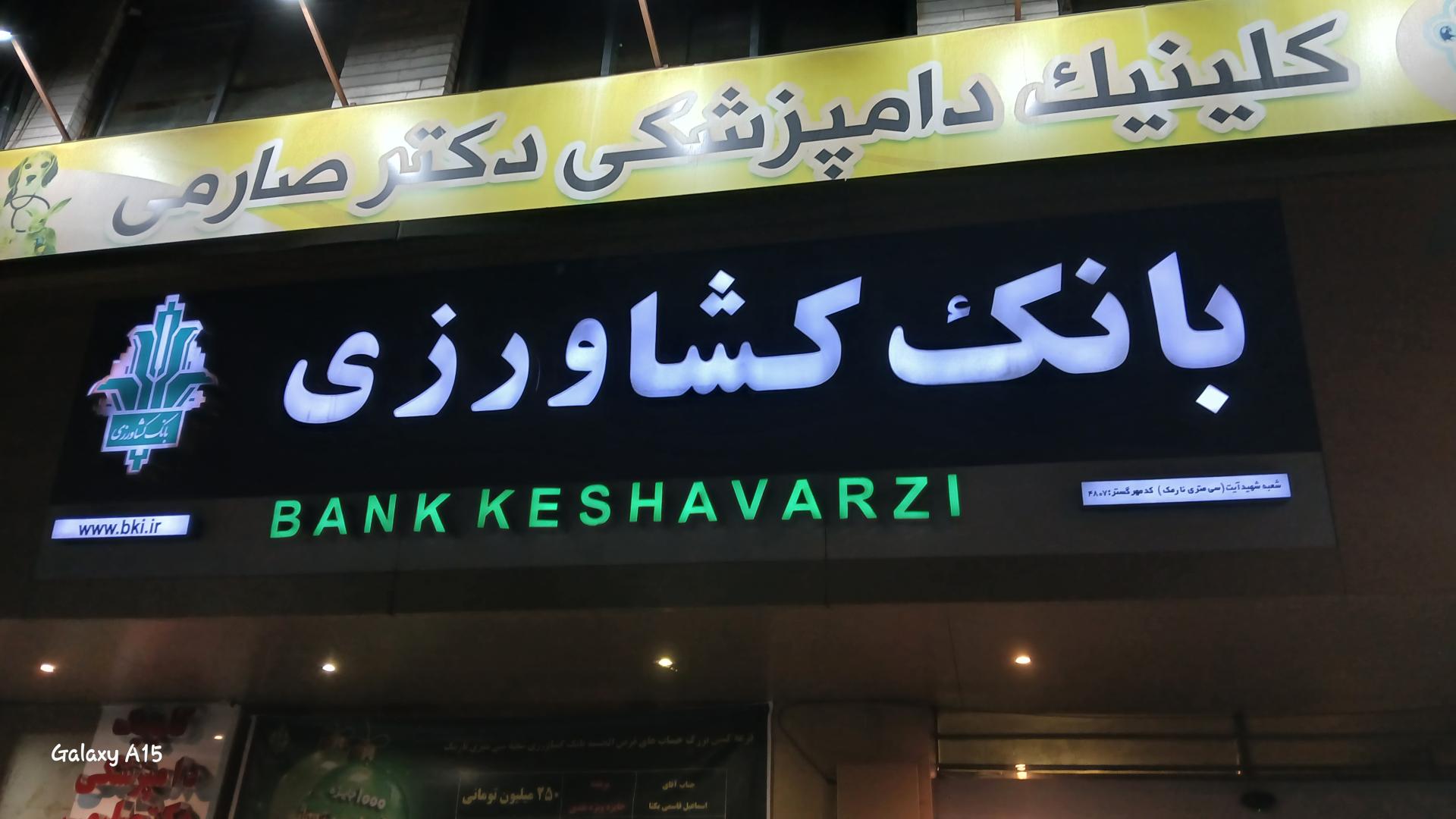 بانک پارسیان شعبه امامت