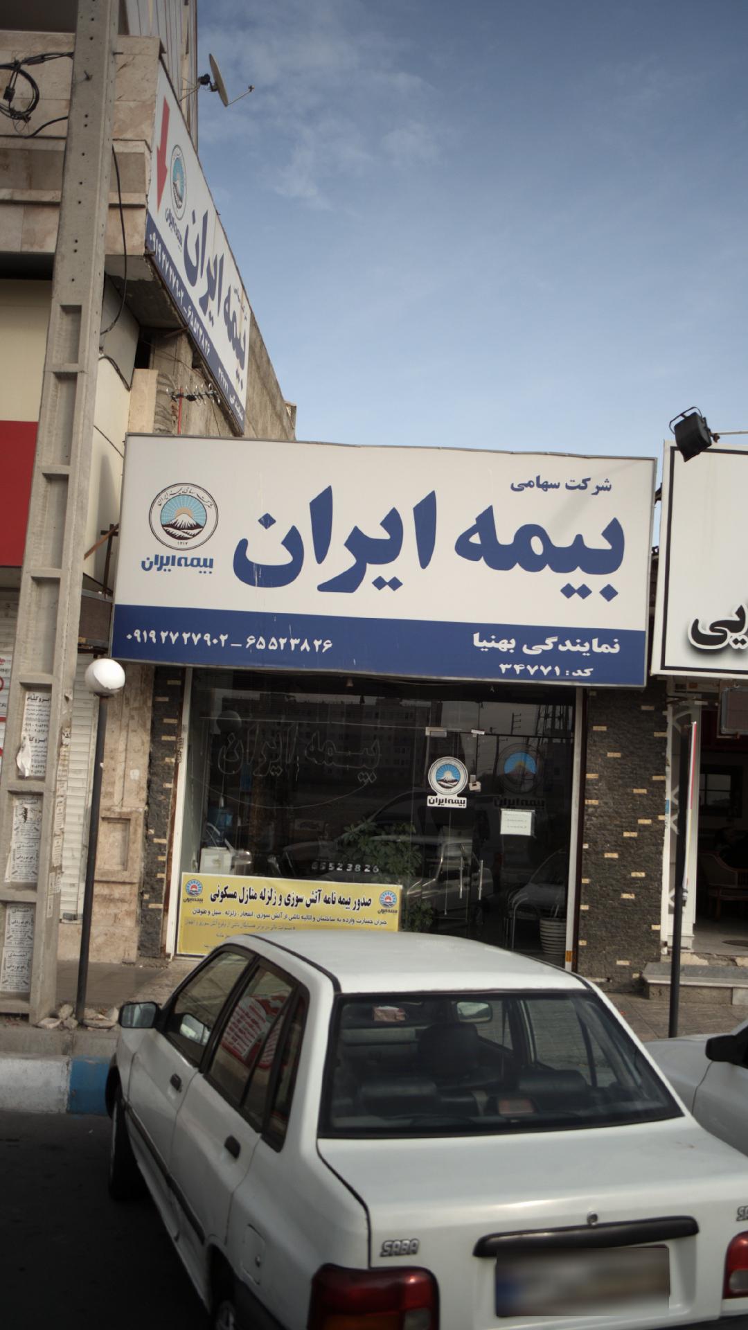 بیمه دی