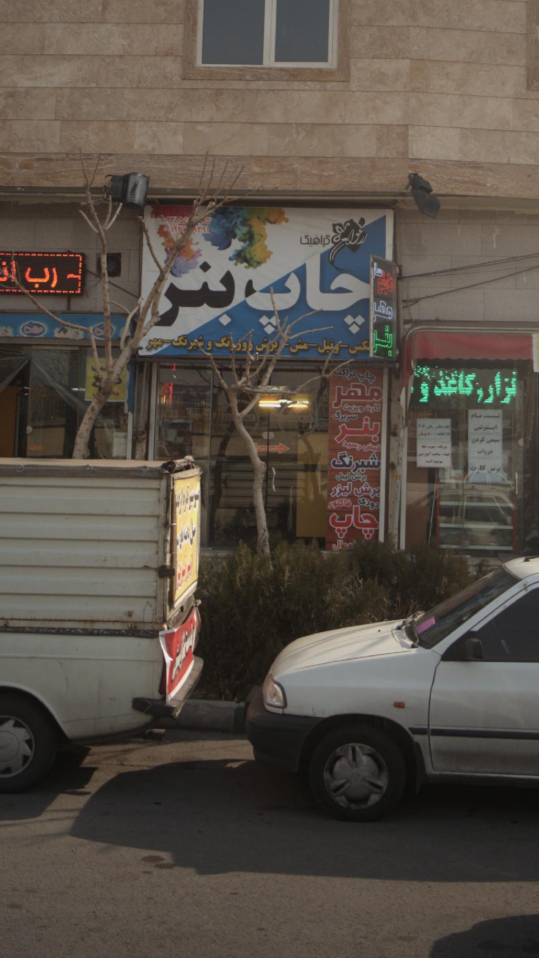 باسکول عمومی شبانه روزی