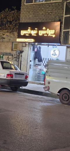 پیرایش نیوفیس
