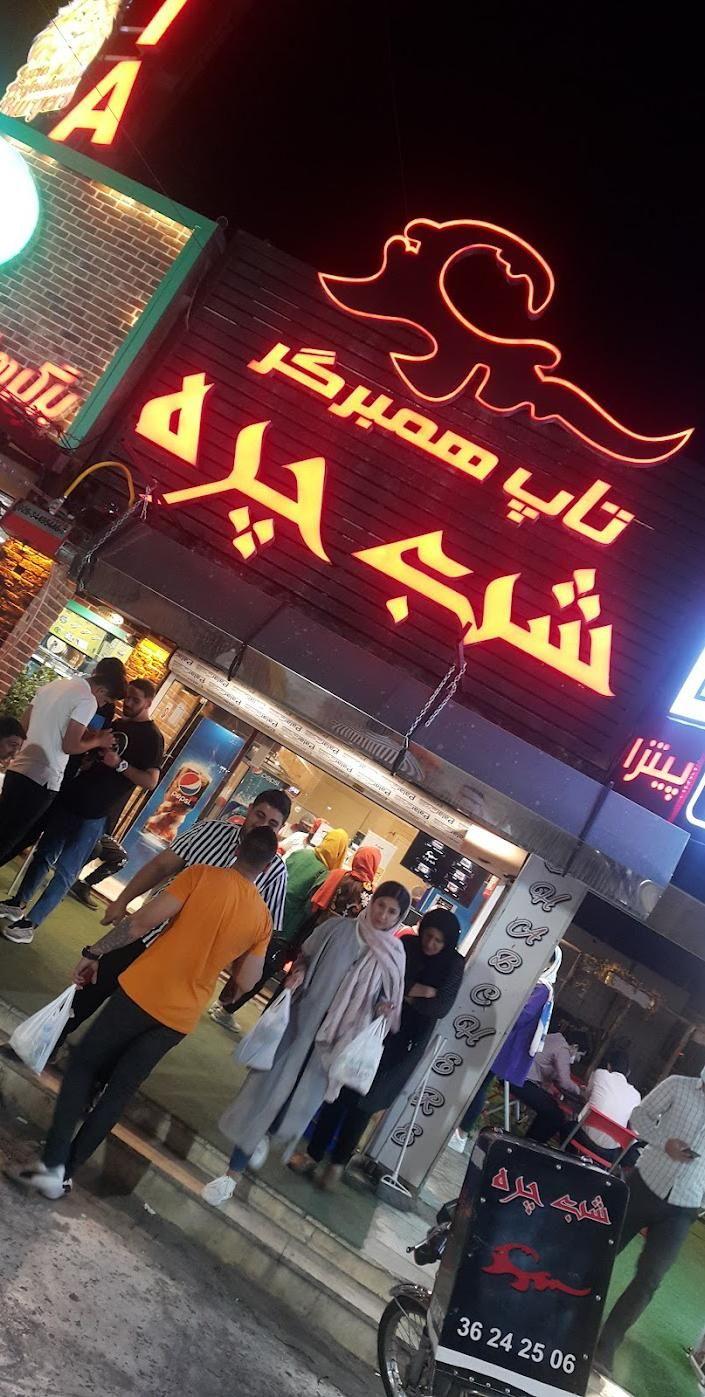 فست‌فود شب چره