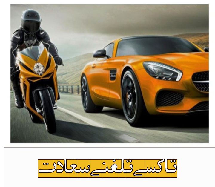 تاکسی تلفنی و پیک موتوری سعادت